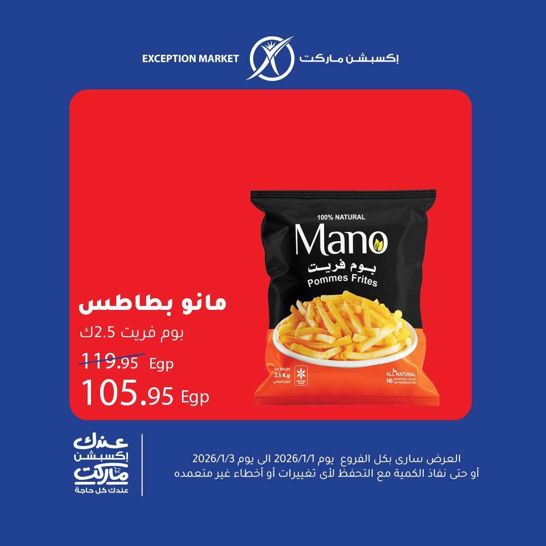 عروض اكسبشن صفحة رقم 3